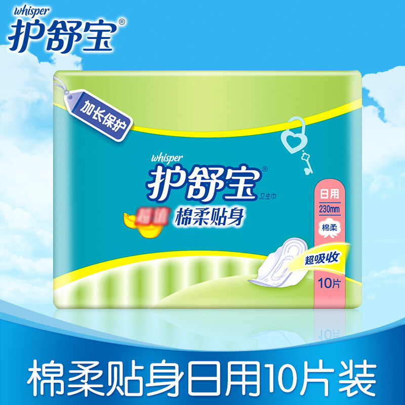护舒宝超值棉柔贴身日用卫生巾230mm组合整箱装100片女姨妈巾正品 - 图0