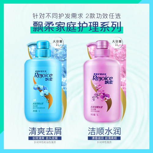 飘柔洗发水露液去屑控油男女士专用洗头膏正品官方品牌旗舰店 - 图1