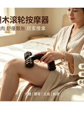 凹凸四轮瘦腿脸腿部背部牛角二球