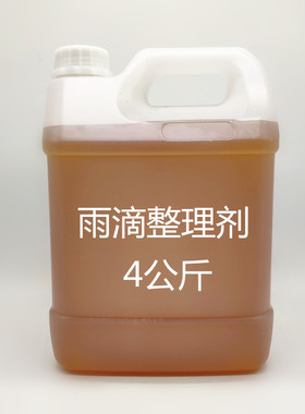 雨滴效果整理剂 3D立体效果整理剂 手工扎染特殊效果整理助剂