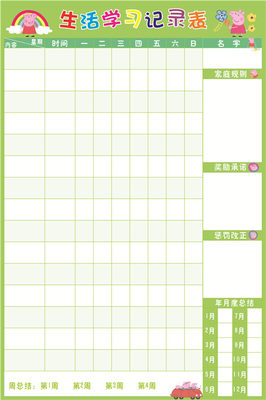 生活记录表宝宝成长自律表儿童学习奖励表作息计划表磁性表现栏 虎窝淘