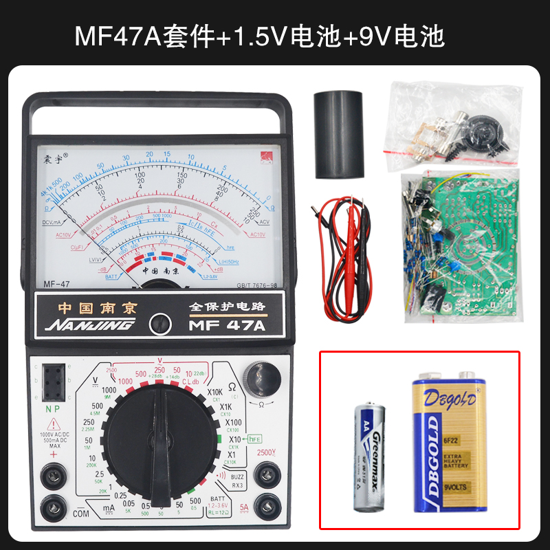 南京震宇MF47A指针式万用表套件DIY制作套件散件学生实习组装套件