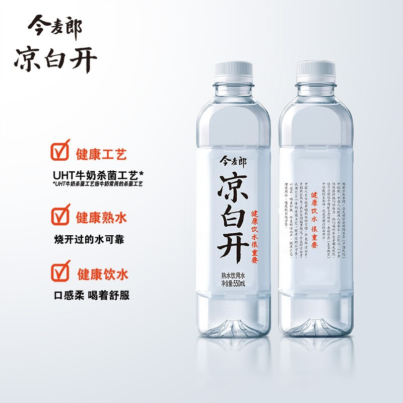 新今麦郎凉白开熟水饮用水非矿泉水550ml*24瓶整箱喝白开水纯净水 - 图1