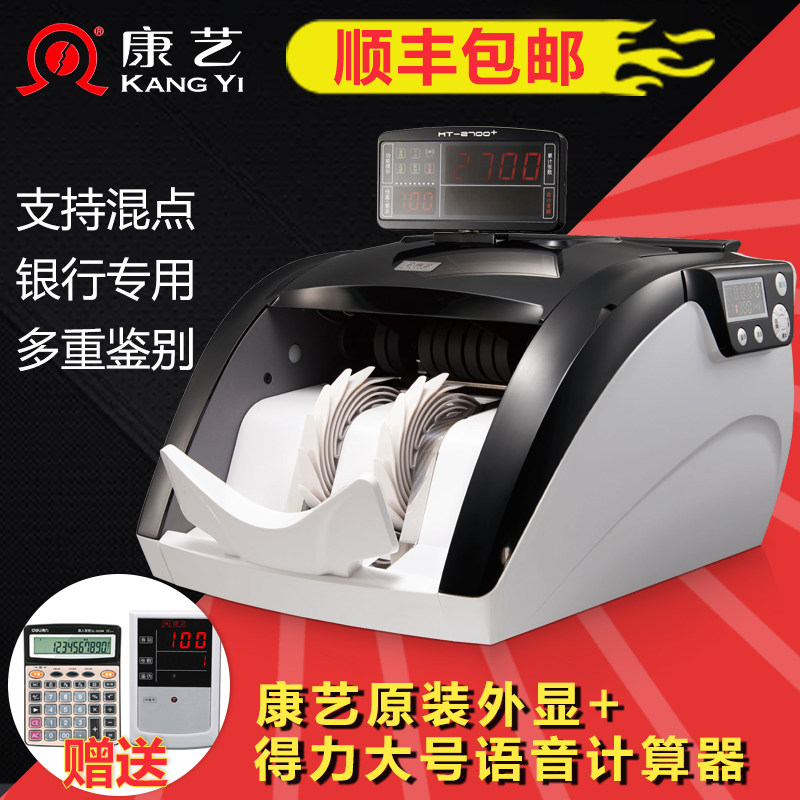  康艺康泰点钞机