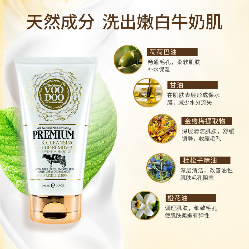 voodoo泰国牛奶洗面奶3支提亮肤色 voodoo海外面部护理套装