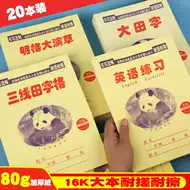 三线格英语本 新人首单立减十元 21年8月 淘宝海外