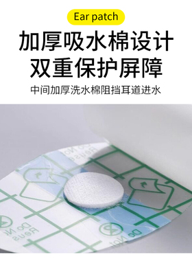 防水耳贴，耳朵进水退！退！退！