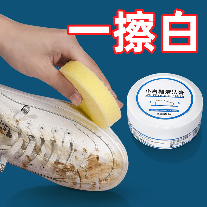 小白鞋清洁剂免洗刷鞋神器干洗擦鞋专用清洁膏白鞋清洗剂去污保养,淘宝优惠券,粉丝福利购,淘宝优惠卷