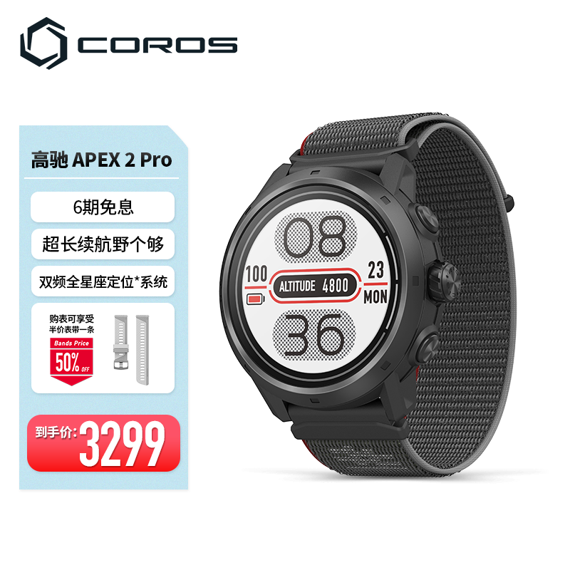 COROS 高驰APEX 2 Pro/APEX 2越野户外运动竞速表跑步血氧测心率 - 图3