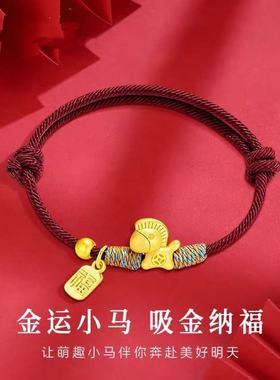 黄金生肖马本命年手链女马年转运珠红绳手串金包银送女友妈妈礼物