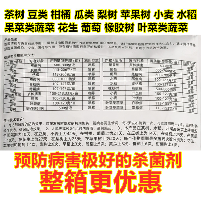 果树梨树玉米锈病白粉病炭疽病疮痂病叶斑病利民统领百菌清杀菌剂 - 图0