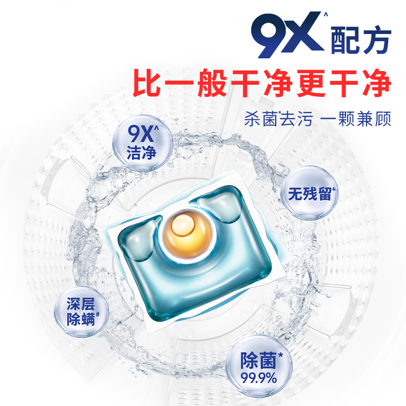 威露士9X除菌洗衣凝珠200粒除菌抑菌除螨洗衣球留香洗衣消毒正品