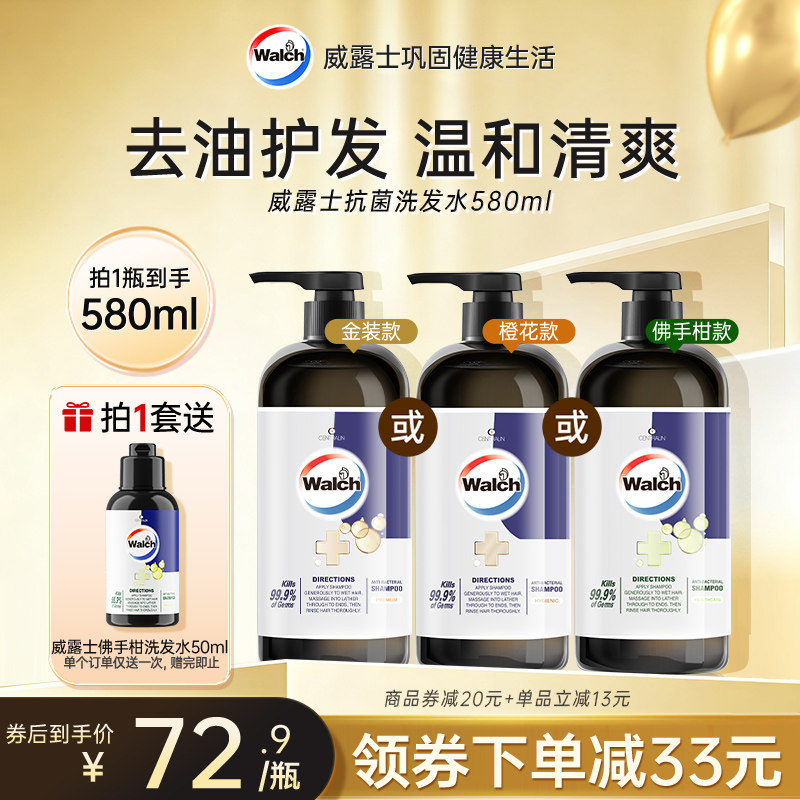 威露士抗菌洗发水580ml氨基酸温和清洁滋养发丝除菌留香三款任选