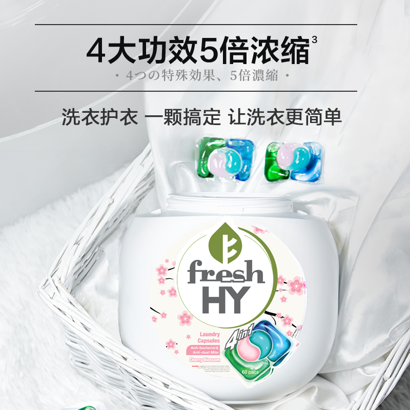 菁华四合一洗衣凝珠fresh hy樱花 威莱海外洗衣凝珠