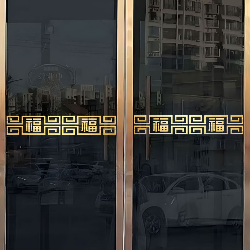 腰线玻璃门贴纸防撞提示美化玻璃门贴纸中国风墙贴店铺橱窗花边贴,淘宝优惠券,粉丝福利购,淘宝优惠卷