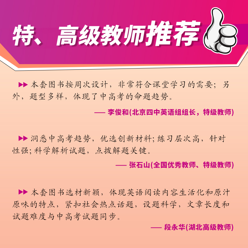 2024快捷英语时文阅读第26期第25期第24期七八九年级上册下册完形填空与阅读理解中考阅读与热点写作题型听力周周练初中英语词汇