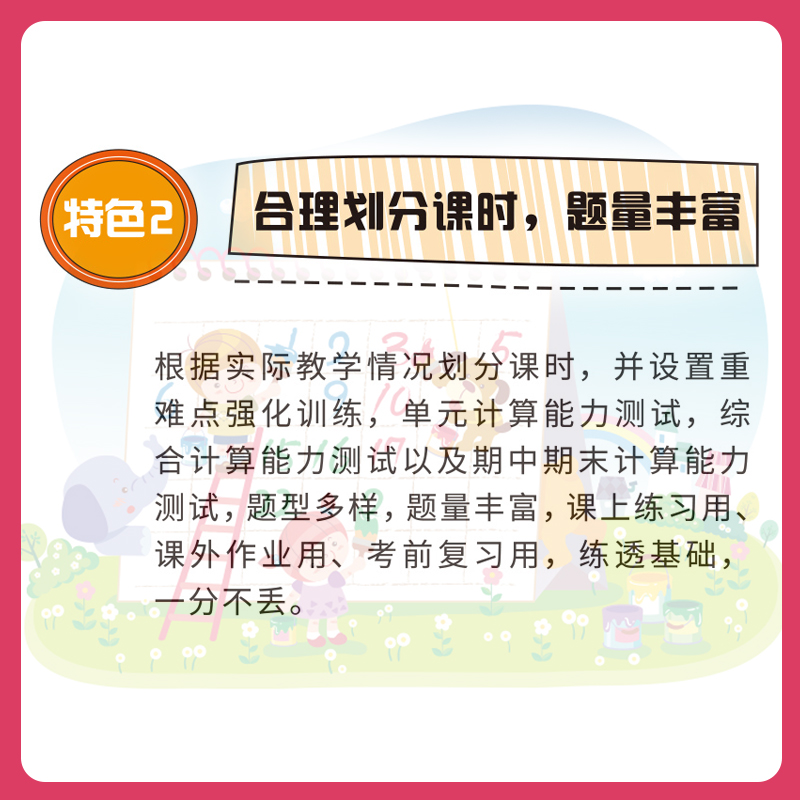 2023春新版计算小达人六年级数学下册人教版RJ 6年级数学下小学口算竖式计算脱式计算估算应用题卡天天练小学数学同步专题训练 - 图1