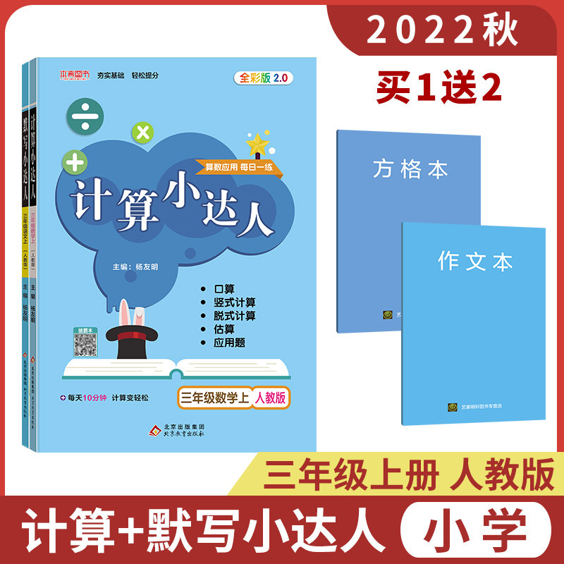 秋算数本 新人首单立减十元 22年9月 淘宝海外