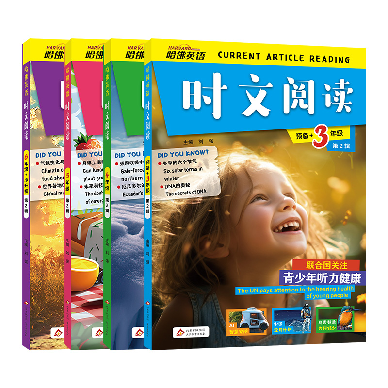 2025哈佛英语时文阅读小学专项训练三年级1辑四五六年级小学3456年级阅读理解完形填空热点阅读写作语法选词填空短文作文