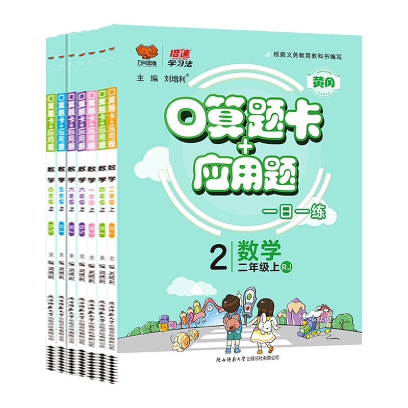 口算题卡应用题天天练口算一年级上下册数学练习题 小学二三四五六年级人教北师版黄冈口算题卡应用题专项练习题口算心算应用题
