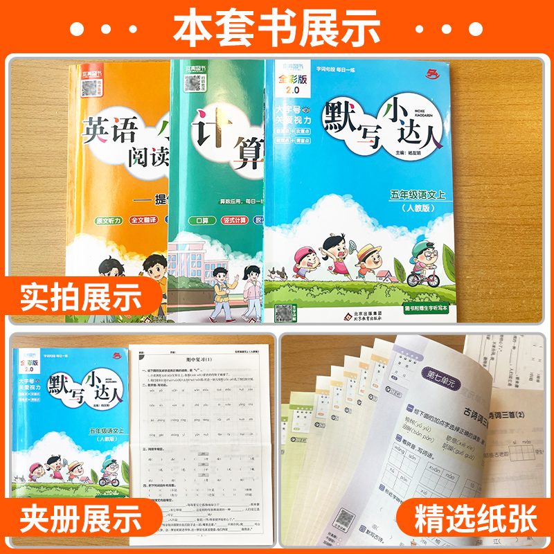 计算小达人默写阅读一二三四五六年级上下册人教版北师版青岛版小学同步练习册口算题卡应用题天天练计算能手数学语文专项训练题