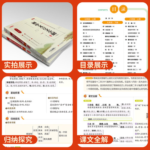 2027版初中文言文全解完全解读小升初七八九年级人教部编版必背古诗文课文教材同步中考一本文言文全解通翻译初一初二初三语文精解 - 图2