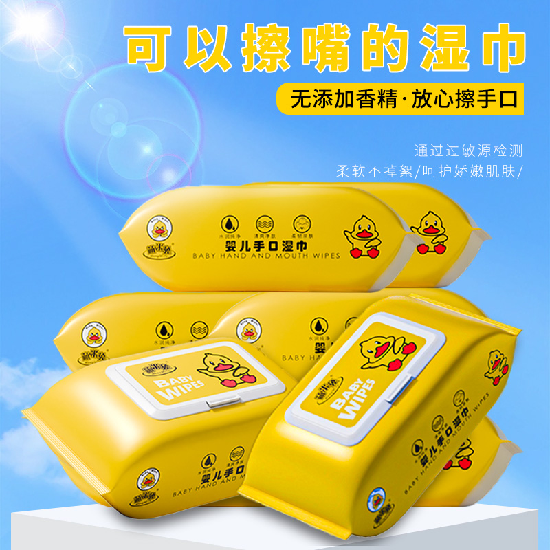 小黄鸭婴儿湿巾新生儿宝宝手口屁专用湿纸巾大包加厚10黄鸭款清洁