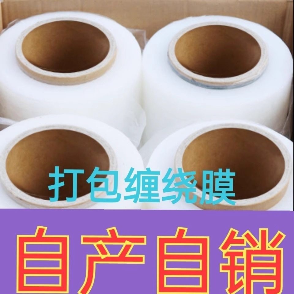 pe工业用缠绕膜打包膜50cm大卷保鲜膜拉伸膜打包膜加粘加厚缠绕膜,淘宝优惠券,粉丝福利购,淘宝优惠卷