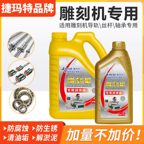 雕刻机润滑油导轨油轨道机油配件火速5斤液压油数控滑块设备大桶 - 图0