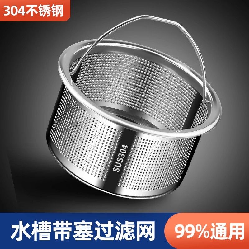 厨房水槽过滤网不锈钢洗菜盆防堵沥水漏网洗碗池提篮下水道通用款,淘宝优惠券,粉丝福利购,淘宝优惠卷