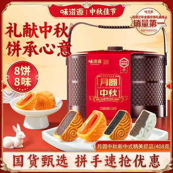 味滋源月饼礼盒提篮多款任选券后13.9元包邮 味滋源月饼礼盒提篮多款任选券后13.9元包邮