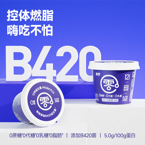真零小蓝罐酸奶B420益生菌0脂肪120g小杯多规格低温奶营养代餐 - 图0