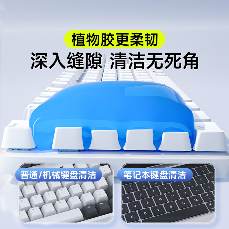 【深入清灰】键盘清洁泥清洗神器清理软凝胶软泥电脑笔记本机械洗灰尘粘灰胶擦粘器清灰吸灰工具去污除尘套装