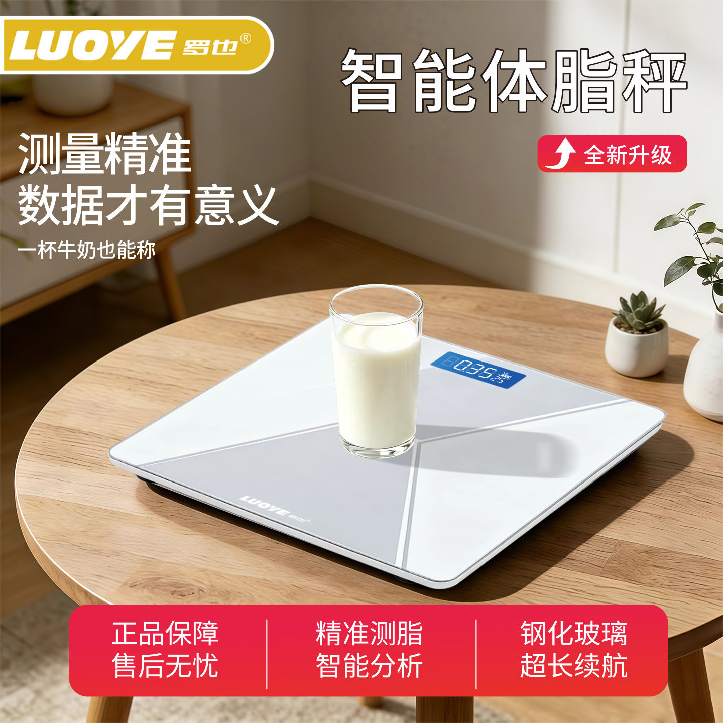 【罗也】高精度智能APP体脂秤电子秤