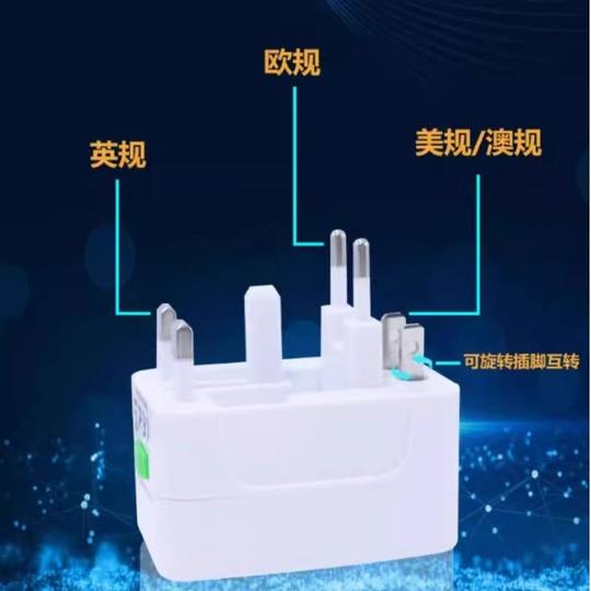全球出国旅游多功能英标欧标转换插头旅行万能插座转换器充电通用