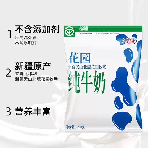 花园纯牛奶袋装利乐枕200g*20袋整箱新疆全脂生牛乳学生早餐纯奶 - 图0