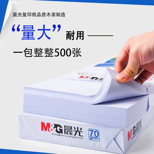 晨光a5复印纸70g一包打印纸a5纸白纸白色草稿纸考研演算纸加厚一箱500张绘画整箱空白凭证电子发票清 - 图1