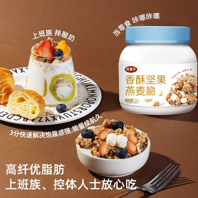 坚果可可燕麦脆酸奶果粒燕麦脆