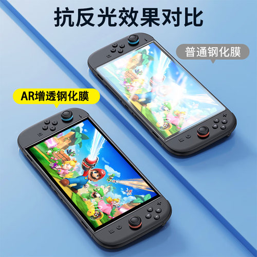 适用任天堂Switch2代AR钢化膜SwitchOLED电竞NS防蓝光Switchlite屏保oled续航版ns游戏机屏幕日版保护贴膜 - 图1