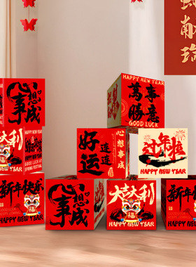 2026新年快乐立体地堆盒店铺过年氛围摆件春节商场场景装饰布置