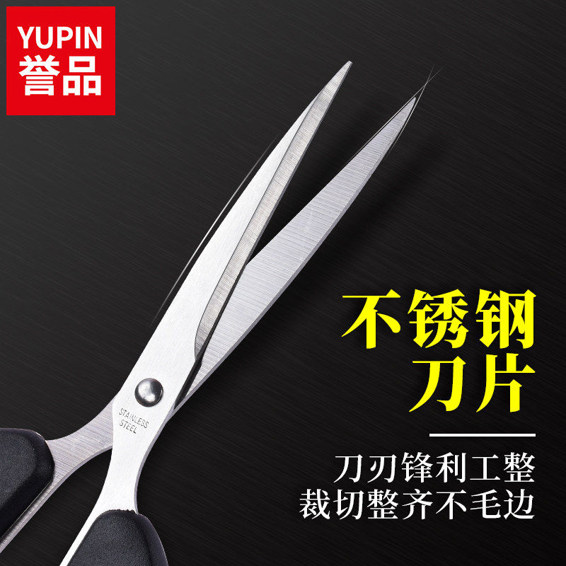 天降1.3元！誉品不锈钢中号剪刀一把