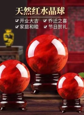 天然红水晶球摆件鸿运当头办公桌