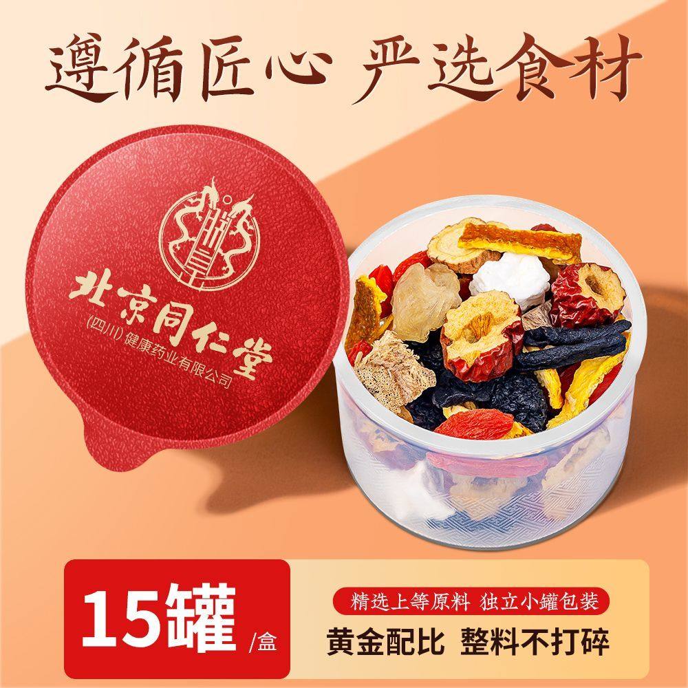 北京同仁堂人参枸杞黄精八宝茶养生茶滋润身心熬夜男士八宝养生茶,淘宝优惠券,粉丝福利购,淘宝优惠卷