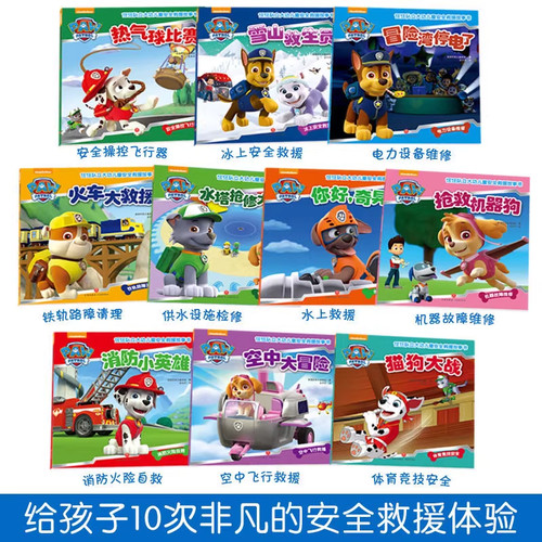 绘本书籍第1-5辑图书儿童安全救援故事书2-8岁幼儿园早教小中班小狗猴子阅读大发现频道动物你好正版益智狗狗冒险气球火山岛汪汪 - 图0