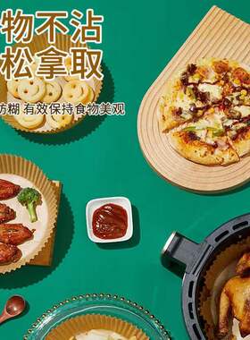 空气炸锅专用纸盘吸油纸防油纸烘焙食品级家用耐高温硅油纸托烧烤