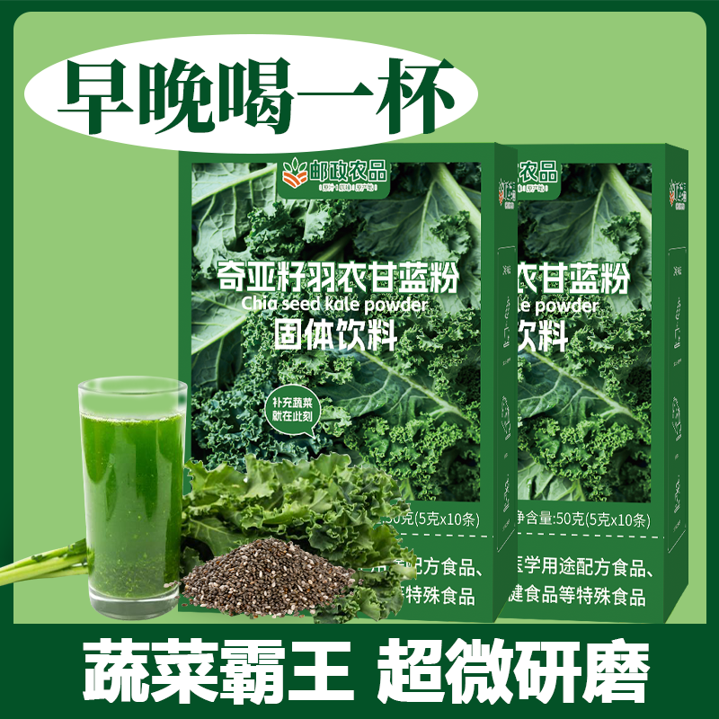 邮政农品羽奇亚籽衣甘蓝粉蔬菜粉膳食纤维绿色代餐亳选官方正品