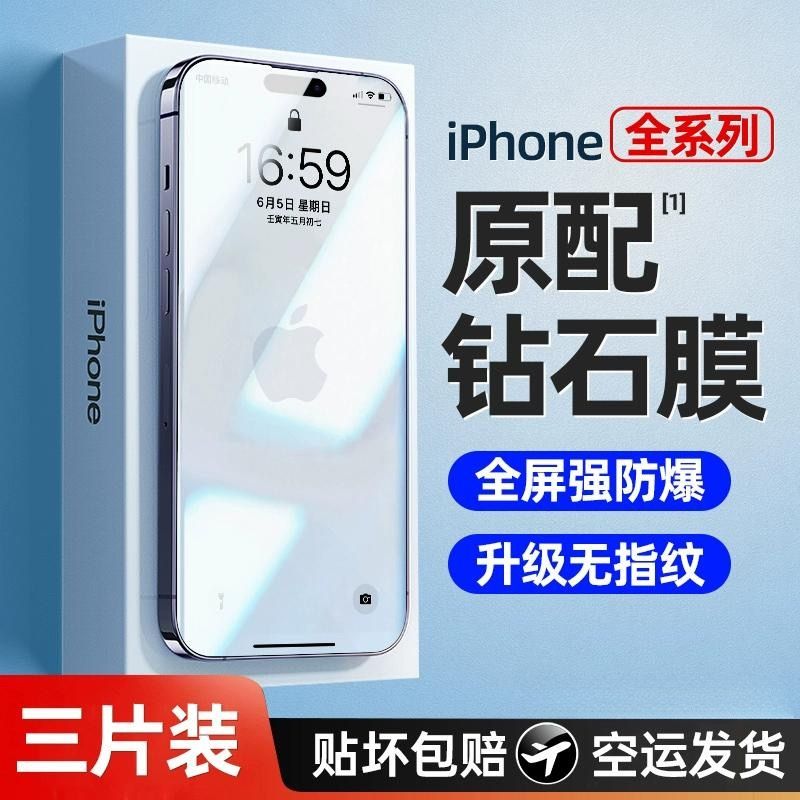 适用苹果13手机钢化膜iphone15plus/14全屏覆盖12/11promax手机贴膜xr防偷窥xs防摔xsmax高清防指纹磨砂全包 - 图0