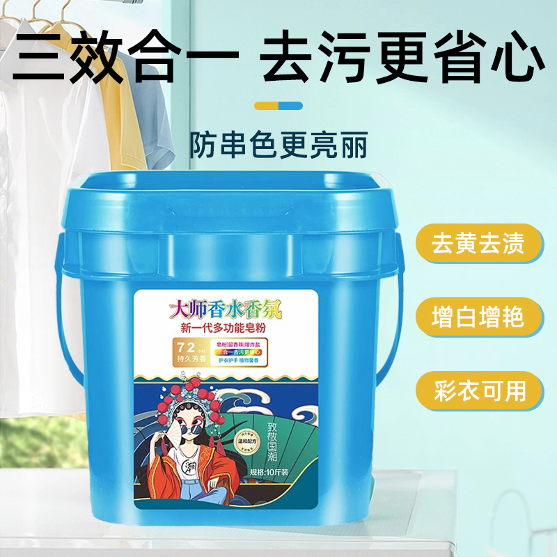 爆炸盐留香珠皂粉香氛洗衣粉母料大桶10斤装家用香氛神器桶装大师 - 图0