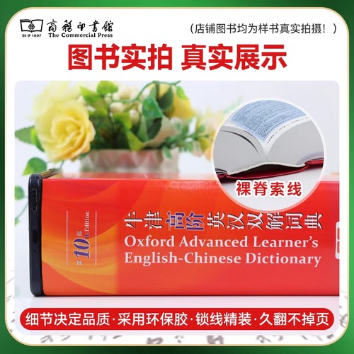 2025年新版牛津高阶英汉双解词典第10版英语词典高阶第十版牛津中阶初阶第5版高中大学考试工具书现代汉语词典古代古汉语字典 - 图1