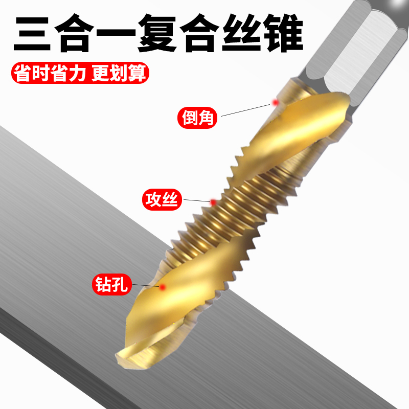 钻攻一体机用丝锥攻丝钻头攻牙自攻螺丝复合打孔钻孔含钴开孔倒角